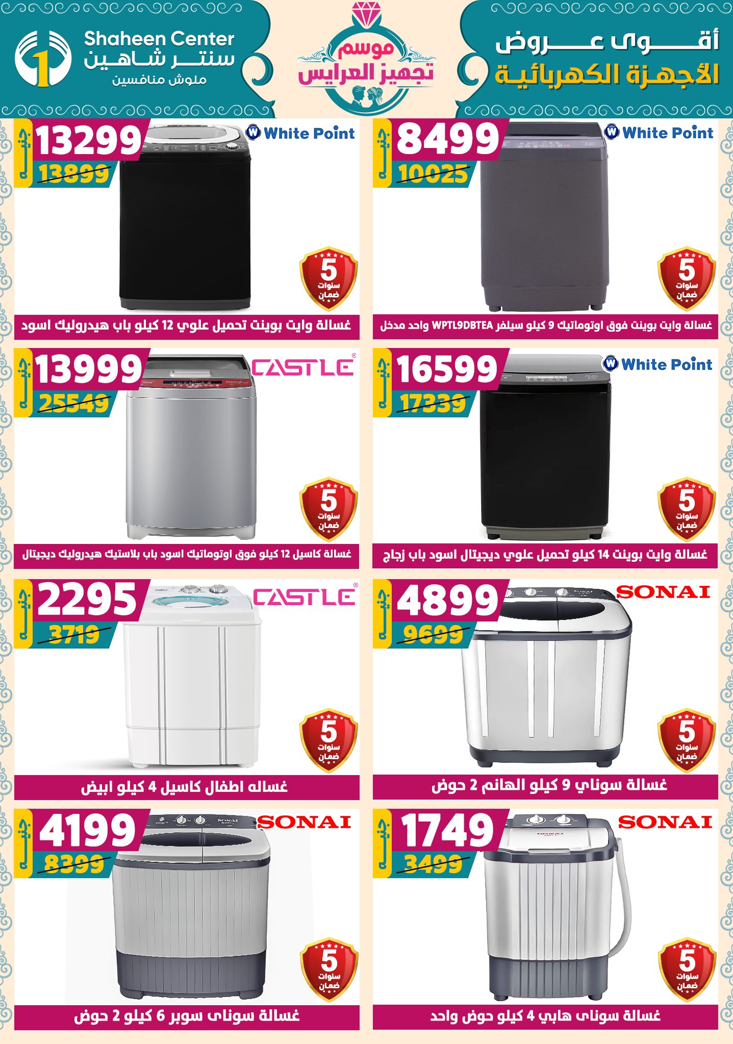 shaheen-center offers from 18sep to 1sep 2025 عروض سنتر شاهين من 18 سبتمبر حتى 1 سبتمبر 2025 صفحة رقم 156